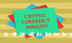 Tokenim平台中没有私钥的加密货币概述