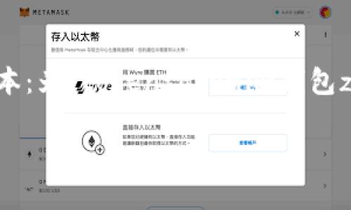 上面的请求内容比较复杂，并且涉及的内容较多。以下是一个简化版本：为“tokentokenim钱包zec”做一个的，提供相关关键词，展开详细介绍，并设定几个相关问题。

如何有效使用TokenTokenim钱包进行ZEC交易