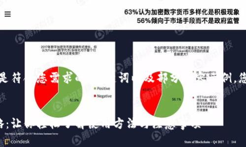 由于内容篇幅较长，以下是符合您需求的、关键词以及部分内容示例，您可以据此扩展详细介绍。


天津数字货币充钱全攻略：让你轻松了解使用方法与注意事项
