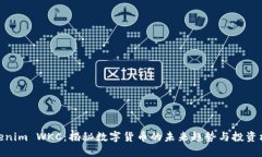 Tokenim WKC：揭秘数字货币的未来趋势与投资机会