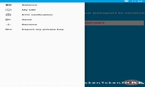 如何直接将挖矿收益转入TokenTokenIM钱包？