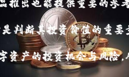   深入分析Tokenim与OKB的关系及其市场潜力 / 
 guanjianci Tokenim, OKB, 加密货币, 数字资产, 区块链 /guanjianci 

1. 什么是Tokenim?
Tokenim是一种基于区块链技术的数字资产平台，旨在为用户提供多样化的投资和交易机会。它的核心目标是通过去中心化金融（DeFi）解决传统金融的一些问题，尤其是在资金流动性和透明度方面。Tokenim允许用户通过数字货币进行交易、投资、借贷等多种金融活动，同时保障用户资产的安全性与隐私性。

Tokenim的发展始于对市场需求的深刻洞察。随着越来越多的人开始关注数字资产的投资潜力，Tokenim顺势推出了一系列创新产品与服务，包括数字资产交易平台、去中心化借贷平台等。这些服务使其成为了一个相对全面的数字金融服务提供商。

2. OKB的背景与特点
OKB是由OKEx交易所推出的一种原生数字资产。作为一种交易所代币，OKB不仅用于支付交易费，还可以用作在OKEx平台上的多种服务中。OKB的持有者可以享受诸如手续费折扣、参与平台投票以及其他一些专属活动的特权。

一方面，OKB与交易所的通证经济模型密切相关。它的流通量控制和销毁机制保证了其稀缺性。另一方面，OKB也在不断扩展其在DeFi等新兴领域的应用，这使得它不仅限于交易所的生态系统之内。

3. Tokenim与OKB的合作关系
Tokenim与OKB之间的合作主要体现在技术与资源的互补上。Tokenim作为一家新兴的数字资产平台，其发展需要依赖于稳定且高效的交易基础设施。而OKB作为一个成熟的交易所代币，能够提供必要的技术支持与市场认可度。

这种关系使得Tokenim可以更快速地进入市场，同时借助OKB的品牌效应来吸引用户。此外，Tokenim也有可能为OKB提供新的使用场景，如通过集成Tokenim的平台功能来提升OKB的用户体验与价值。

4. Tokenim和OKB的市场潜力分析
Tokenim和OKB都有其独特的市场优势。Tokenim凭借其创新的产品设计以及对用户需求的深入理解，吸引了一大批忠实用户。而OKB作为一种广泛认可的交易代币，已经形成了一定的用户基础与市场影响力。

从市场趋势来看，数字资产的使用场景正在不断扩大，尤其是在DeFi和NFT等领域。Tokenim的灵活性与OKB的稳定性形成了良好的互补，有助于推动双方在市场中的共同成长。此外，根据目前的市场动态，未来数字货币的政策与监管环境将对Tokenim和OKB的运营产生重要影响，双方需要不断适应变化以保持竞争力。

5. 未来的发展方向与挑战
Tokenim和OKB的未来发展将面临诸多挑战。首先，市场的竞争日益激烈，特别是在其他大型交易所及其代币的竞争下，二者都需要不断创新以保持市场地位。

其次，监管的不确定性将影响数字资产行业的整体发展。Tokenim与OKB都需要积极与监管机构沟通，以确保其活动的合规性，并减少潜在的法律风险。同时，用户的信任是其持续发展的关键，双方需要不断提升服务质量，以维护与增强用户体验。

常见问题解答

问题1: Tokenim的产品和服务具体有哪些?
Tokenim提供多样化的产品和服务，主要包括数字资产交易平台、去中心化借贷平台、资产管理工具等。用户可以在Tokenim上进行各种交易，包括现货交易、杠杆交易和抵押借贷等。同时，Tokenim还为用户提供了一些投资组合管理工具，帮助用户更好地管理自己的数字资产。

这些产品的设计旨在提升用户体验，使用目的也涵盖了从普通投资者到专业交易员的各类需求。此外，Tokenim还会不定期推出新的金融产品，以适应不断变化的市场环境。

问题2: OKB的价值是如何产生的?
OKB的价值主要由其供需关系、市场情绪和其在OKEx平台上的实际应用来决定。由于OKB用于支付交易手续费、参与投票等功能，它的需求随着平台用户的增加而增加。同时，OKB的供应量则受交易所政策的控制，比如定期的回购和销毁机制，进一步增强了其价值稳定性。

此外，市场情绪和整体经济环境也会影响OKB的价格波动。投资者的信心、对交易所的信任度以及行业的整体发展都会直接影响到OKB的价值表现。

问题3: Tokenim在安全性方面有哪些保障措施?
Tokenim注重用户资产的安全性，采取了一系列的技术与管理手段来保障用户资产。首先，在技术层面，Tokenim利用区块链的去中心化特性以及加密算法来确保交易的安全。同时，平台也会定期进行安全审计，确保系统的稳健性和安全性。

其次，Tokenim还采用多重身份验证（MFA）等措施防范账户被盗的问题。在用户端，Tokenim会提供教育和提示，鼓励用户采用强密码、定期更换密码等安全措施，以进一步保护个人资产。

问题4: 为什么选择OKB进行交易?
选择OKB进行交易的原因有很多。首先，OKB作为OKEx的原生代币，用户可以享受到手续费折扣和更多交易特权。其次，OKB的流通性好，市场交易活跃，提供了便利的交易体验。此外，OKB还在不断扩展其应用场景，比如在DeFi项目中的使用，使得持有OKB的用户能够获取更多收益。

此外，OKB有着积极的市场推广策略和与众多项目的合作关系，这使得其在行业中具有一定的影响力，增加了用户选择OKB的信心。

问题5: 如何判断Tokenim与OKB的投资价值?
判断Tokenim与OKB的投资价值需要综合考虑多个因素。首先，可以通过观察其市场表现和交易量来评估其市场需求，同时，研究其技术更新与产品推出也能提供重要的参考。此外，行业新闻、政策变化和市场情绪等外部因素同样会影响其投资价值。

此外，深入了解Tokenim与OKB背后的团队、项目愿景及其在行业中的地位，也有助于做出更加明智的投资决策。总的来说，进行全面的分析和评估是判断其投资价值的重要步骤。

总结：Tokenim与OKB作为数字资产市场中的重要参与者，具有广阔的市场潜力与发展前景。通过对它们的深度分析，可以帮助用户更好地理解数字资产的投资机会与风险，从而做出更明智的决策。