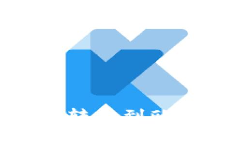 和关键词

如何将Tokenim钱包中的币转移到欧意（Ouyi）交易所？详细教程!