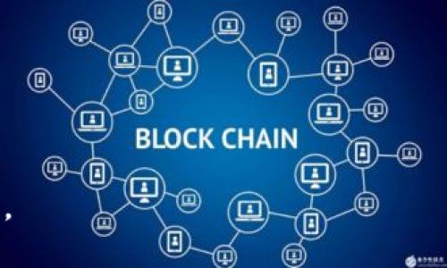 titlestokenim报病毒怎么处理，安全软件，病毒防护，网络安全，恶意软件，系统清理/titles

tokenim, 报病毒, 处理方法, 网络安全, 恶意软件/guanjianci

当我们在使用一些软件时，偶尔会遇到安全软件报病毒的情况。Tokenim作为一种软件工具，可能会被部分安全软件检测为病毒或恶意软件。这种情况可能会让用户感到困惑和不安，因为他们需要确认自己的计算机是否安全，以及如何处理这种情况。本文将详细探讨当Tokenim报病毒时，用户应该如何进行处理。同时，我们还将探讨网络安全的基本知识以及与恶意软件相关的问题，以帮助用户更好地保护自己的设备和数据。

一、什么是Tokenim？
Tokenim是一种用于管理和处理数字资产的工具，特别是在进行区块链交易时。它常被用于私钥管理、数字签名和身份验证等场景。然而，由于其涉及金融资产的特性，Tokenim也会被一些恶意软件制作者利用，从而导致部分安全软件将其误报为病毒。这种情况在许多合法软件中都可能发生，用户需要对这种误报有一定的了解，以便在使用这些软件时作出正确的判断。

二、Tokenim报病毒的原因
Tokenim被报病毒的原因通常有几种。首先，Tokenim的某些行为（如访问系统文件、网络连接等）可能与恶意软件的行为类似，导致安全软件产生误报。其次，Tokenim的源代码或打包方式可能与某些已知病毒相似，从而触发安全软件的警报。此外，如果用户从不明来源下载Tokenim，可能会下载到被恶意篡改的版本，这种版本可能真正包含病毒。因此，在使用Tokenim时，选择一个可靠的渠道下载至关重要。

三、如何处理Tokenim报病毒的情况
如果您的安全软件报告Tokenim为病毒，以下是一些处理步骤：
ul
  listrong确认软件来源：/strong确保您是从官方渠道或可信的发布平台下载的Tokenim。检查官方网站是否有此软件的下载链接。/li
  listrong更新安全软件：/strong确保您的安全软件是最新版本，有时旧版本可能存在误报的情况。更新后重新扫描您的计算机。/li
  listrong进行深度扫描：/strong使用您的安全软件进行深度扫描，确保没有其他潜在的病毒或恶意软件存在。如果发现问题，按照软件的指示进行处理。/li
  listrong查阅社区和论坛：/strong在相关社区和论坛中查找是否有其他用户遇到类似情况。分享经验和解决方案，可能会帮助您找到更合适的处理方式。/li
  listrong联系技术支持：/strong如果仍然无法确定Tokenim的安全性，考虑联系软件的技术支持，询问是否有已知的误报问题，并请求建议。/li
/ul

四、网络安全基本知识
在处理与病毒和恶意软件有关的问题时，了解一些网络安全的基本知识非常重要。网络安全是一门涉及保护计算机及其数据不受损坏、盗窃或攻击的学科，以下几个方面是关键：
ul
  listrong安全意识：/strong用户应具备基本的安全意识，例如不要随意点击不明链接，定期检查计算机安全，并保持系统和软件更新。/li
  listrong使用强密码：/strong在各类账户上使用复杂且唯一的密码，避免重复使用同一个密码，并定期更换密码，可以提高安全性。/li
  listrong定期备份数据：/strong无论使用什么软件，定期备份数据总是一个好主意。对于重要数据，利用云存储或者外部存储设备进行备份，可以避免数据丢失带来的影响。/li
  listrong使用防火墙：/strong防火墙能够有效监测和控制进出计算机的流量，确保只有合法访问才能进行，减少潜在的网络攻击。/li
  listrong教育和培训：/strong尤其是对企业用户，定期进行网络安全教育与培训能增强员工的安全意识，降低安全事件发生的可能性。/li
/ul

五、常见问题与解答

h41. Tokenim是否真的包含病毒？/h4
有时候软件会被误报为病毒，首先要确定Tokenim的来源。如果是从官方渠道下载，且没有其他用户报告实际存在病毒，那么很可能是误报现象。

h42. 如何确保我的计算机没有感染病毒？/h4
持续更新安全软件、定期进行系统扫描、了解软件的行为及其对系统的影响是确保计算机没有感染病毒的重要措施。此外，保持系统及所有应用程序更新也是保护您的计算机的方式之一。

h43. 如果Tokenim报病毒，我还应该使用吗？/h4
这取决于多个因素，首先，确认Tokenim的来源。如果是官方版本且没有安全风险的证据，可以考虑暂时忽略。但如果有疑虑，最好选择安全的替代软件。

h44. 为什么我的安全软件总是报错？/h4
安全软件的误报通常由于数据库落后或特定算法导致。联系软件开发者，了解是否有可用的更新，或者在其论坛上查找相关信息来确认误报。

h45. 不使用Tokenim，是否还有其它类似工具？/h4
市场上有多个类似的数字资产管理工具，如MyEtherWallet、MetaMask等，用户可以根据自己的需求选择替代产品，同样确保从官方渠道下载。

以上是关于Tokenim报病毒处理方法的详细介绍，以及网络安全的相关知识和用户可能面临的问题。希望这些信息能帮助您在使用Tokenim或其他软件时作出更安全的选择，提高您的网络安全意识。