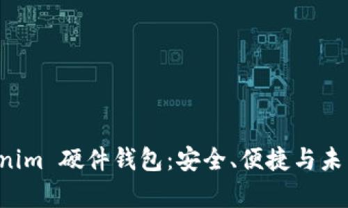 深度解析 Tokenim 硬件钱包：安全、便捷与未来数字资产管理