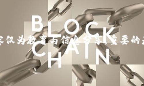 注意：由于涉及到加密货币和钱包私钥的安全性，以下内容仅为教育与信息分享，重要的是请务必遵循安全的最佳实践，确保您的私钥和资产安全。

怎么安全地生成TokenTokenIM钱包私钥？