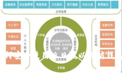 如何安全使用日日赢以太坊钱包？