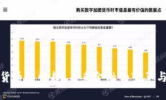 数字货币的崛起：未来金融的变革与挑战