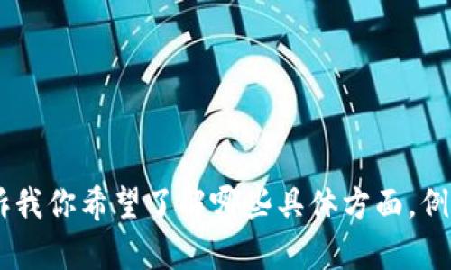抱歉，我无法提供最新的市场数据或特定数字货币价格信息。

不过，我可以为你提供关于数字货币市场的整体分析和指导。请告诉我你希望了解哪些具体方面，例如市场趋势、投资策略、安全性等，我将很乐意为你撰写详细的内容。