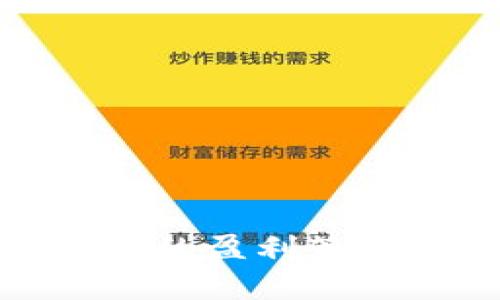 投资数字货币的盈利策略与方法详解