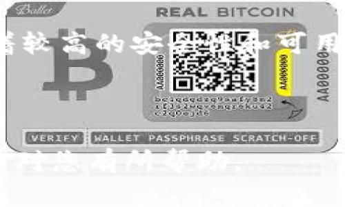  解决Tokenim钱包修改密码后资产消失的疑难问题

关键词： Tokenim, 钱包, 修改密码, 资产丢失, 加密货币

详细介绍
在当今数字化时代，加密货币钱包成为了管理和存储数字资产的重要工具。Tokenim钱包作为一种流行的加密货币钱包，它为用户提供了安全便捷的服务。但是，许多用户在修改密码后发现资产消失，令人不知所措。那么，Tokenim钱包修改密码后资产消失的原因是什么？如何避免这种情况？以及在面临这个问题时，该如何进行有效的处理？

本篇文章将为您详细解答Tokenim钱包修改密码后资产消失的原因，提供解决方案，以及有效的预防措施。同时，我们会探讨一些相关的问题，帮助用户更好地理解数字货币钱包的使用和安全性。

问题1：Tokenim钱包修改密码后资产消失的原因是什么？
Tokenim钱包修改密码后，用户若发现资产消失，背后的原因可能包括以下几点：

首先，用户可能在修改密码时输入了错误的助记词或私钥。助记词和私钥是钱包中最为重要的安全性保障，一旦丢失或输入错误，就会导致钱包无法识别，从而出现资产消失的现象。

其次，用户可能在创建新密码时，没有遵循相应的密码规则。钱包对密码的复杂度要求非常高，如果用户设置的密码太过简单，可能会导致系统无法识别，最终也可能导致资产的丢失。

再者，Tokenim钱包的系统问题也是一个不可忽视的因素。虽然这类情况较少发生，但如果钱包的服务器出现故障，用户在修改密码时可能会遇到信息未能及时更新的情况，从而导致资产消失。

最后，恶意软件或钓鱼攻击也是造成资产消失的原因。用户在访问Tokenim钱包时，若使用了不安全的网络或设备，可能会受到恶意攻击，导致私钥泄露、资产被盗。

问题2：如何找回修改密码后消失的资产？
若用户在修改密码后发现资产消失，应首先冷静处理，不要采取任何可能使事情变得更复杂的措施。以下是找回资产的几种可能途径：

首先，用户需要确认自己输入的助记词和私钥是否正确。如果用户仅仅是因为输入错误而找不到资产，重复检查和输入准确的助记词和私钥可能会帮助找回资产。

其次，用户可以尝试重新安装Tokenim钱包，并在重装的过程中重新导入钱包。用户在安装时务必确保重新使用的是正确的助记词或私钥。

此外，如果用户在修改密码时获取到了任何账单或交易记录，查看这些记录可能会有助于确认资产的位置。有时候，通过解决与交易相关的问题，可以快速恢复对资产的访问。

最后，如果上述方法均无效，用户可以考虑联系Tokenim钱包的客服支持。提供详细的信息，包括钱包地址、交易记录、错误提示等，客服则可以帮助用户找回资产或提供进一步的指导。

问题3：怎样才能预防Tokenim钱包密码修改后资产消失的情况？
为了避免在Tokenim钱包修改密码后出现资产消失的问题，用户应采取一些预防措施：

首先，使用助记词和私钥时，务必保持其机密性，切勿与他人分享。用户最好将助记词书写在纸质上，并放置在安全的地方，避免电子设备的存储，因为这些会更容易受到黑客攻击。

其次，设置复杂而独特的密码，包含大小写字母、数字和特殊字符。用户应定期更新密码，以增强钱包的安全性。

此外，开启两步验证（2FA）是另一种增强安全性的有效方式。通过2FA，用户的账户在需要输入密码的基础上，额外要求输入一次性验证码，进一步保障了账户的安全。

最后，避免在公共网络或不安全的设备上访问钱包。用户在使用Tokenim钱包时，尽量选择安全、可信赖的设备和网络，减少被攻击的风险。

问题4：Tokenim钱包用户常见的安全问题有哪些？
除了修改密码后资产消失的问题，Tokenim钱包用户可能还面临其他一些安全问题：

首先，用户常常会碰到钓鱼网站的问题。黑客通过伪装成Tokenim的钱包登录页面，诱导用户输入助记词和密码，从而盗取用户的资产。用户应当学会辨别并核实网站的真实性，牢记官方的网址。

其次，钱包程序的漏洞也可能导致用户资产遭到盗取。这通常发生在用户使用过时或非官方网站下载的Tokenim钱包时。因此，用户应定期更新软件，并仅从官方网站下载应用程序。

再者，社交工程攻击也是需要警惕的问题。黑客可能利用社交工程手段诱导用户自愿提供私人信息。用户应该提高警惕，不轻信陌生人的请求。

最后，使用弱密码也是一个常见的问题。许多用户即便了解到安全的重要性，仍然选择简单易记的密码，这使得黑客容易攻破。用户需要接受更复杂的密码策略，即使这些密码相对不易记忆。

问题5：Tokenim钱包的技术架构及安全性如何？
Tokenim钱包的安全性非常重要，尤其是在当前加密货币交易频繁的环境下。它的技术架构主要采用分布式账本、加密算法等技术。

首先，Tokenim钱包使用分布式账本技术，通过去中心化的方式来确保用户数据的安全。每笔交易都需要通过多个节点进行验证，确保交易的真实有效，这样可以大幅降低单点攻击的风险。

其次，Tokenim钱包在数据传输过程中采用端到端加密，这保证了用户信息在网络上传输的安全性。此外，钱包内部的敏感信息，例如私钥和助记词，使用安全加密存储，避免信息被非授权用户访问。

再者，Tokenim钱包同时也定期进行安全审计，以便及时发现并修补可能存在的安全漏洞，确保用户的资产安全。在技术团队的持续努力下，Tokenim钱包保持着较高的安全性和可用性。

最后，Tokenim钱包也非常重视用户的教育，通过官方渠道提供安全指南和使用手册，让用户更清楚地意识到安全问题，提高自我保护意识。

综上所述，Tokenim钱包在解决用户不同问题的同时，还致力于为用户提供便捷和安全的服务，确保用户在进行加密货币交易时的安全与信任。希望上述内容能对您有所帮助。