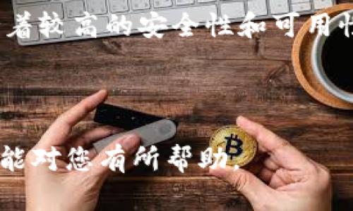  解决Tokenim钱包修改密码后资产消失的疑难问题

关键词： Tokenim, 钱包, 修改密码, 资产丢失, 加密货币

详细介绍
在当今数字化时代，加密货币钱包成为了管理和存储数字资产的重要工具。Tokenim钱包作为一种流行的加密货币钱包，它为用户提供了安全便捷的服务。但是，许多用户在修改密码后发现资产消失，令人不知所措。那么，Tokenim钱包修改密码后资产消失的原因是什么？如何避免这种情况？以及在面临这个问题时，该如何进行有效的处理？

本篇文章将为您详细解答Tokenim钱包修改密码后资产消失的原因，提供解决方案，以及有效的预防措施。同时，我们会探讨一些相关的问题，帮助用户更好地理解数字货币钱包的使用和安全性。

问题1：Tokenim钱包修改密码后资产消失的原因是什么？
Tokenim钱包修改密码后，用户若发现资产消失，背后的原因可能包括以下几点：

首先，用户可能在修改密码时输入了错误的助记词或私钥。助记词和私钥是钱包中最为重要的安全性保障，一旦丢失或输入错误，就会导致钱包无法识别，从而出现资产消失的现象。

其次，用户可能在创建新密码时，没有遵循相应的密码规则。钱包对密码的复杂度要求非常高，如果用户设置的密码太过简单，可能会导致系统无法识别，最终也可能导致资产的丢失。

再者，Tokenim钱包的系统问题也是一个不可忽视的因素。虽然这类情况较少发生，但如果钱包的服务器出现故障，用户在修改密码时可能会遇到信息未能及时更新的情况，从而导致资产消失。

最后，恶意软件或钓鱼攻击也是造成资产消失的原因。用户在访问Tokenim钱包时，若使用了不安全的网络或设备，可能会受到恶意攻击，导致私钥泄露、资产被盗。

问题2：如何找回修改密码后消失的资产？
若用户在修改密码后发现资产消失，应首先冷静处理，不要采取任何可能使事情变得更复杂的措施。以下是找回资产的几种可能途径：

首先，用户需要确认自己输入的助记词和私钥是否正确。如果用户仅仅是因为输入错误而找不到资产，重复检查和输入准确的助记词和私钥可能会帮助找回资产。

其次，用户可以尝试重新安装Tokenim钱包，并在重装的过程中重新导入钱包。用户在安装时务必确保重新使用的是正确的助记词或私钥。

此外，如果用户在修改密码时获取到了任何账单或交易记录，查看这些记录可能会有助于确认资产的位置。有时候，通过解决与交易相关的问题，可以快速恢复对资产的访问。

最后，如果上述方法均无效，用户可以考虑联系Tokenim钱包的客服支持。提供详细的信息，包括钱包地址、交易记录、错误提示等，客服则可以帮助用户找回资产或提供进一步的指导。

问题3：怎样才能预防Tokenim钱包密码修改后资产消失的情况？
为了避免在Tokenim钱包修改密码后出现资产消失的问题，用户应采取一些预防措施：

首先，使用助记词和私钥时，务必保持其机密性，切勿与他人分享。用户最好将助记词书写在纸质上，并放置在安全的地方，避免电子设备的存储，因为这些会更容易受到黑客攻击。

其次，设置复杂而独特的密码，包含大小写字母、数字和特殊字符。用户应定期更新密码，以增强钱包的安全性。

此外，开启两步验证（2FA）是另一种增强安全性的有效方式。通过2FA，用户的账户在需要输入密码的基础上，额外要求输入一次性验证码，进一步保障了账户的安全。

最后，避免在公共网络或不安全的设备上访问钱包。用户在使用Tokenim钱包时，尽量选择安全、可信赖的设备和网络，减少被攻击的风险。

问题4：Tokenim钱包用户常见的安全问题有哪些？
除了修改密码后资产消失的问题，Tokenim钱包用户可能还面临其他一些安全问题：

首先，用户常常会碰到钓鱼网站的问题。黑客通过伪装成Tokenim的钱包登录页面，诱导用户输入助记词和密码，从而盗取用户的资产。用户应当学会辨别并核实网站的真实性，牢记官方的网址。

其次，钱包程序的漏洞也可能导致用户资产遭到盗取。这通常发生在用户使用过时或非官方网站下载的Tokenim钱包时。因此，用户应定期更新软件，并仅从官方网站下载应用程序。

再者，社交工程攻击也是需要警惕的问题。黑客可能利用社交工程手段诱导用户自愿提供私人信息。用户应该提高警惕，不轻信陌生人的请求。

最后，使用弱密码也是一个常见的问题。许多用户即便了解到安全的重要性，仍然选择简单易记的密码，这使得黑客容易攻破。用户需要接受更复杂的密码策略，即使这些密码相对不易记忆。

问题5：Tokenim钱包的技术架构及安全性如何？
Tokenim钱包的安全性非常重要，尤其是在当前加密货币交易频繁的环境下。它的技术架构主要采用分布式账本、加密算法等技术。

首先，Tokenim钱包使用分布式账本技术，通过去中心化的方式来确保用户数据的安全。每笔交易都需要通过多个节点进行验证，确保交易的真实有效，这样可以大幅降低单点攻击的风险。

其次，Tokenim钱包在数据传输过程中采用端到端加密，这保证了用户信息在网络上传输的安全性。此外，钱包内部的敏感信息，例如私钥和助记词，使用安全加密存储，避免信息被非授权用户访问。

再者，Tokenim钱包同时也定期进行安全审计，以便及时发现并修补可能存在的安全漏洞，确保用户的资产安全。在技术团队的持续努力下，Tokenim钱包保持着较高的安全性和可用性。

最后，Tokenim钱包也非常重视用户的教育，通过官方渠道提供安全指南和使用手册，让用户更清楚地意识到安全问题，提高自我保护意识。

综上所述，Tokenim钱包在解决用户不同问题的同时，还致力于为用户提供便捷和安全的服务，确保用户在进行加密货币交易时的安全与信任。希望上述内容能对您有所帮助。