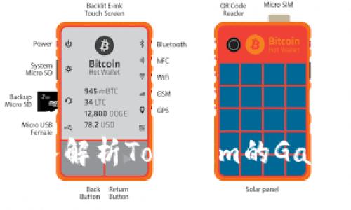 Title: 深入解析Tokenim的Gas费用系统