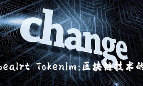 : eostribealrt Tokenim：区块链技术的未来之光
