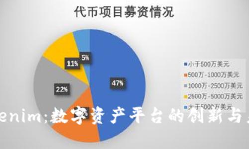 Tokenim：数字资产平台的创新与未来