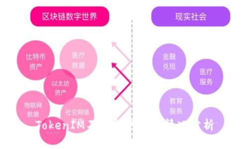 TokenIM不更新的使用情况分析