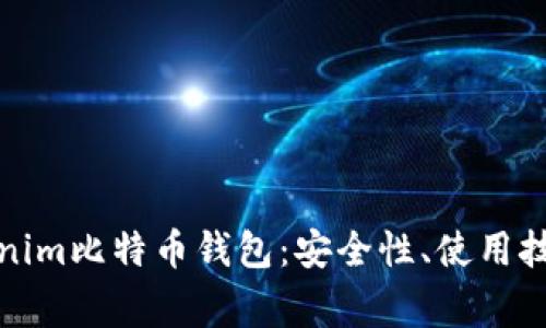 全面解析Tokenim比特币钱包：安全性、使用技巧与常见问题