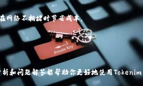 nametokenim钱包交易需要助记词吗/name
tokenim钱包, 助记词, 加密货币交易, 钱包安全, 区块链技术/guanjianci

在数字货币的浩瀚海洋中，钱包是每位用户必须掌握的基本工具。Tokenim钱包作为一种新兴的数字货币钱包，因其安全性、易用性及功能多样性受到越来越多用户的喜爱。然而，涉及到Tokenim钱包进行交易，很多用户对助记词的理解和用途产生疑问。本文将全面深入地探讨Tokenim钱包交易是否需要助记词，并解答与此相关的常见问题。

助记词的定义与作用
助记词，也称为恢复短语，是一种用来生成和恢复加密货币钱包的字符串，通常由12个或24个单词组成。这些单词根据特定的顺序排列，用户可以利用这些单词回收自己的数字资产。在区块链技术的背景下，助记词的作用体现在多个方面：

1. **资产恢复**：用户一旦丢失了钱包的访问权限，助记词是唯一可以帮助他们恢复资产的手段。通过输入这一组单词，用户能够恢复对钱包的访问，以及其存储的所有资产，无论是比特币、以太坊还是其他种类的代币。

2. **安全性**：助记词由一系列随机选定的字组成，暴露在公众视野中会使钱包面临被攻击的风险。为了确保资产的安全，用户应当将助记词存放在安全的环境中，避免因泄露而导致毫无防备的损失。

3. **钱包兼容性**：不同类型的钱包可能采用不同的助记词生成标准（例如BIP39），使用助记词可以在不同的钱包服务间实现资产的迁移，这一点对于活跃的加密货币交易者尤为重要。

Tokenim钱包是否需要助记词进行交易
对于Tokenim钱包来说，是否需要助记词进行交易，答案是“视情况而定”。在用户首次创建Tokenim钱包时，系统会生成一个助记词用于保护该钱包及其内容。这在完整激活钱包时是必须的，但在进行日常交易时，助记词并不总是需要输入。

1. **初次设置**：当用户第一次下载并设置Tokenim钱包时，他们必须记录下助记词。这是确保用户能在未来任何时候恢复账户的重要保证，尤其在搬迁或更换设备时。

2. **日常交易**：在进行一般性交易（如转账、接收代币等）时，用户只需输入他们的PIN码或使用指纹识别等生物识别技术，而不必每次都输入助记词。这一设计旨在提升用户体验，使得交易过程更加流畅和便捷。

3. **恢复账户时使用**：如果用户忘记了PIN码或者设备出现问题，助记词将会被要求用来恢复钱包。在这种情况下，助记词的作用愈发重要。

助记词的安全存储方法
在了解了助记词的重要性后，安全存储助记词将成为每个Tokenim用户需要认真考虑的话题。以下是一些安全存储助记词的有效方法：

1. **纸质存储**：将助记词写在纸上并放置于安全的地点是最基础的方法。用户应选择一个不容易被损坏的材料（如防水和防火的纸质材料），并将其存放在安全的地方，避免随意展示给他人。

2. **金属存储**：为提高助记词的耐久性，用户可以通过金属片或金属卡片刻录的方式来存储助记词。这种方法在物理安全性上更胜一筹，因为金属不会因火灾或水灾而轻易损毁。

3. **分割存储**：将助记词分割成几部分分别存储在不同的地方，从而降低因单一失误而导致全部资产丢失的风险。即使其中一部分被泄露，攻击者也很难全盘获取用户的资产。

助记词泄露的后果及如何保护
助记词一旦泄露，用户可能会面临严重的后果。以下是一些可能发生的情况和防护措施：
 
1. **资产被盗**：当恶意攻击者获取到了用户的助记词后，他们可以轻松访问其钱包，转移所有数字资产。因此用户要时刻谨防社交工程攻击，尽量避免与他人分享相关信息。

2. **缺乏备份**：没有将助记词妥善备份，导致在发生设备故障时，用户将无法恢复钱包及其内容。设立多个备份，并存放在安全、分散的地点是降低风险的重要措施。

3. **多重身份验证**：为进一步提升安全性，用户可将多重身份验证（如二次验证工具APP或硬件钱包）加入到安全策略中。即使助记词泄露，攻击者也需要额外的信息才能进入钱包。

常见问题解答

1. 如果我丢失了助记词，我该怎么办？
一旦用户丢失了助记词，恢复Tokenim钱包的选项几乎是不存在的。因此，保持对助记词的谨慎管理是至关重要的。可以通过以下方法尝试恢复：

1. **检查备份**：首先，检查是否有任何备份副本，无论是电子文件、纸质文档还是金属铭刻的记录。备份很可能在不同的地方存在，尤其是安全储存的地方。

2. **利用其他设备**：如果用户曾将钱包同步到其他设备上，例如另一部手机或电脑，便可能在这些设备上找到助记词的备份。

3. **联系支持**：在极少数情况下，用户可以尝试联系Tokenim的客户支持，询问是否有任何恢复选项。需要注意，绝大多数情况下顶级加密平台不同意恢复助记词以保护用户的隐私。

2. 助记词的长度与安全性有关系吗？
是的，助记词的长度与其安全性有直接关系。一般来说，助记词的长度越长，越能增加额外的安全保护。以下为具体分析：

1. **随机性**：助记词的随机性不仅影响到安全性，同样也影响到用户钱包的数量。通常情况下，助记词由12个、15个、18个、21个或24个单词组成，数字越多，钱包被黑客攻击的成功机率就越低。

2. **记忆与输入**：虽然长助记词更安全，但也可能降低用户的记忆体验。选择助记词时用户需在容易记忆与足够安全间找到平衡点，综合考虑后选择合适的长度。

3. **恢复能力**：长的助记词在恢复时也更为可靠，因为它能承载更复杂的加密信息。长助记词更易于同时保护多个代币，减少被攻击的风险。

3. Tokenim钱包支持哪些币种？
Tokenim钱包的支持币种是用户选择其作为主要数字资产管理工具的重要依据之一。其支持的币种通常包括但不限于：

1. **主流币种**：比特币（BTC）、以太坊（ETH）以及莱特币（LTC）等主流数字货币，因其市场流通量大、交易广泛，通常都是Tokenim钱包支持的币种。

2. **ERC20代币**：Tokenim钱包支持以太坊网络下的ERC20标准代币，这些代币是许多项目采用的主要代币标准。

3. **其他主流区块链资产**：如比特币现金（BCH）、XRP等其他类型的区块链资产，也是Tokenim钱包支持的范畴，满足不同用户的多样化需求。

在选择钱包时，用户应确认其支持的币种，以免导致资产管理不便及潜在风险。

4. 使用Tokenim钱包有什么优势？
使用Tokenim钱包除了保障资产安全，还有以下多个显著优势：

1. **用户界面友好**：Tokenim的钱包界面设计简洁易用，适合所有层级的用户，从新手到专业投资者都能快速上手。

2. **安全性高**：Tokenim引入了多重加密机制，确保用户的资产在网络中不会被轻易攻击，用户的助记词和私钥都十分受保护。

3. **多功能性**：Tokenim钱包不仅支持多种币种，还可以集成DeFi、NFT等新兴功能，使用户能够在平台内便捷进行不同类型的交易。

4. **跨平台操作**：用户可以通过不同设备（桌面、移动等）进行操作，提高了使用灵活性和便利度。

5. Tokenim钱包的手续费标准如何？
Tokenim钱包的交易手续费通常由多方面因素决定，包括网络拥堵情况、交易单元的大孝及交易的总量。用户应注意以下几点：

1. **动态手续费**：Tokenim的钱包通常采用动态手续费系统，根据区块链网络的实际流量来决定交易所需支付的手续费。这种设计使得用户可以在网络不拥堵时节省成本。

2. **手续费透明度**：用户在进行交易时，会在确认页面上看到相应的手续费信息，便于管理和控制成本。

3. **调整手续费**：用户在发起交易时，可以手动设置手续费，选择支付的快慢与交易的多少相对应，从而使用体验及成本控制。

总结来说，Tokenim钱包的助记词在于其重要性和多样性。用户需全面了解助记词的作用、存储及使用方式，以确保其资产的安全。希望以上的详细分析和问题解答能帮助你更好地使用Tokenim钱包及理解其中的助记词。