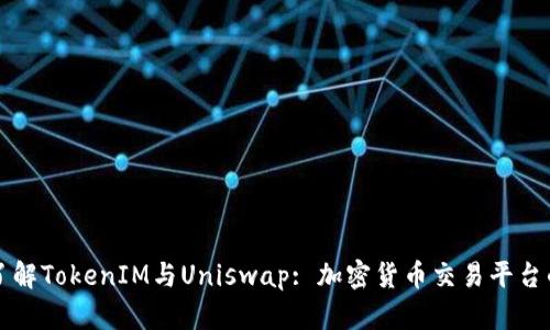 深入了解TokenIM与Uniswap: 加密货币交易平台的未来