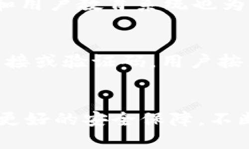   深入解析Tokenim交易密码类型及其安全性 / 
 guanjianci Tokenim, 交易密码, 安全性, 加密技术, 数字货币 /guanjianci 

引言
随着数字货币交易的日益普及，投资者面临日渐复杂的安全问题。其中，交易密码作为数字货币交易中的重要一环，如何设计和使用，成为了影响用户资产安全的关键因素。Tokenim作为一个新兴的交易平台，正是以其独特的交易密码设计，吸引了众多用户的关注。本文将深入探讨Tokenim交易密码的类型、特点及其在安全性方面的有效性。

一、Tokenim交易密码的基本概念
Tokenim交易平台允许用户通过交易密码来保护自己的账户安全。在这个平台上，交易密码是用户每次进行交易时必须输入的验证信息，它主要用于防止未授权的访问和交易。与传统的密码不同，Tokenim的交易密码具有更高的安全标准。

二、Tokenim交易密码的类型
Tokenim平台的交易密码主要可以分为以下几种类型：
ul
listrong简单密码：/strong这是一种基础的6-12位字符密码，仅包含字母和数字，用户可自行设置。/li
listrong复杂密码：/strong复杂密码通常要求包含大写字母、小写字母、数字和特殊字符，以增强安全性。/li
listrong动态密码：/strong动态密码是一种一次性密码，每次交易时会生成一个全新的密码，通常通过短信或应用程序发送到用户的手机。/li
listrong生物识别密码：/strong生物识别技术可以使用户通过指纹、面部识别等生理特征来进行身份验证，进一步提升安全性。/li
listrong多重验证：/strong此类密码结合了以上几种密码形式，通常在交易时需要用户输入密码的同时，再进行额外的身份验证。/li
/ul

三、Tokenim交易密码的安全性特点
Tokenim在交易密码的设计理念上非常重视安全性，下面是Tokenim交易密码的一些安全性特点：
ul
listrong加密存储：/strongTokenim采用高级加密算法，对用户的密码进行加密存储，即使数据库被攻击也无法泄露用户的密码信息。/li
listrong定期更新：/strong平台会定期要求用户更新密码，强迫用户提高安全意识，防止长期使用同一密码而带来的安全隐患。/li
listrong检测异常活动：/strongTokenim系统会监控用户的账户活动，如发现异常登录行为，会立即锁定账户并发送警报给用户。/li
listrong用户教育：/strongTokenim会通过博客、邮件和在线课程等形式，向用户普及密码安全知识，并提供最佳实践建议。/li
/ul

四、交易密码使用中的注意事项
在使用Tokenim交易密码时，用户需要注意以下事项：
ul
listrong避免使用简单密码：/strong用户在设置密码时，应避免使用容易被猜测的密码，如“123456”或“password”，以减少账户被攻击的风险。/li
listrong定期更换密码：/strong为了防止账户长期暴露于风险之中，用户应该定期更换自己的交易密码，尤其是在感觉账户可能受到威胁时。/li
listrong启用多重验证：/strong用户可以选择开启双重认证功能，即使密码被破解，未授权的访问依然会被拦截。/li
listrong保护个人信息：/strong在任何情况下，用户都不应将自己的交易密码泄露给他人，确保个人信息安全。/li
/ul

五、常见问题解答

1. Tokenim交易密码是否可以重置？
是的，Tokenim允许用户重置交易密码。如果用户忘记交易密码或者怀疑密码被泄露，可以通过平台的找回密码功能进行重置。用户需要提供注册邮箱或手机号码，平台会发送重置链接或验证码。重置过程一般要求用户输入新的交易密码，并通常附带安全问题验证。

2. 如何提高Tokenim交易密码的安全性？
为了提高Tokenim交易密码的安全性，用户可采取以下措施：
ul
listrong使用复杂密码：/strong设置包含字母、数字和特殊字符的复杂密码，增加猜测难度。/li
listrong定期更改密码：/strong建议每3-6个月更改一次交易密码，防止长时间使用同一密码带来的风险。/li
listrong启用双重认证：/strong开启双重认证可以为账户提供额外保护，增加黑客攻击的成本。/li
listrong避免公共网络：/strong尽量避免在公共网络环境下进行交易，以防个人信息被窃取。/li
/ul

3. Tokenim交易密码被盗后该怎么办？
如果Tokenim交易密码被盗，用户应立即采取应对措施：
ul
listrong迅速更改密码：/strong如果能够登录账户，立即更改交易密码，选择强密码避免被再次攻击。/li
listrong启用账户安全功能：/strong如有可能，启用手机验证或电子邮件验证，以防止未授权访问。/li
listrong联系支持团队：/strong如果不能登录账户，应联系Tokenim的客户支持，寻求帮助。/li
listrong监控账户活动：/strong登陆后应检查最近的交易记录，核实是否有未授权的交易发生，必要时向平台报告。/li
/ul

4. Tokenim平台的交易密码与其他平台有什么不同？
Tokenim的交易密码与其他平台相比，注重于增强安全性和用户体验。Tokenim实行的动态密码和生物识别技术使其在安全性上特别突出，此外，平台定期更新和用户教育系统也为用户提供了良好的保护措施。然而，不同平台的密码策略和安全措施会因公司政策和技术架构而有所不同，用户在选择平台时应仔细比较。

5. 如果忘记Tokenim的交易密码，能否找回？
忘记Tokenim交易密码后，用户可以通过以下步骤找回：进入登录页面，点击“忘记密码”，然后输入与账户关联的电子邮件或手机号码，系统会向用户发送重置链接或验证码。用户按照步骤完成身份验证后，即可设置新密码。为了保证安全，找到后应尽快更换为更复杂的密码。

总结
Tokenim交易密码的类型与安全设计，充分体现了对用户资金保护的重视。在数字货币交易日益频繁的今天，了解和掌握交易密码的相关知识，能够为用户带来更好的安全保障。不断学习和适应新的安全措施，是每一位数字货币投资者必须重视的任务。