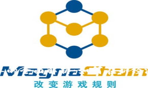 数字货币收单的全面解析：如何在新经济中抢占先机