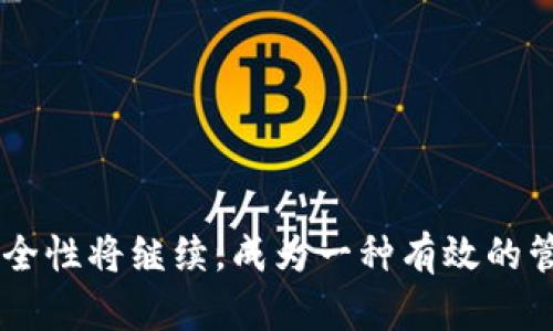   Tokenim钱包：安全与便利的数字资产管理解决方案 / 
 guanjianci Tokenim钱包, 数字资产, 加密货币, 钱包安全, 区块链技术 /guanjianci 

### 一、Tokenim钱包的概述

在数字货币的快速发展过程中，钱包作为储存和管理加密资产的重要工具，越来越受到用户的关注。Tokenim钱包应运而生，逐渐成为许多加密货币投资者和使用者的首选。在这篇文章中，我们将深度探讨Tokenim钱包的核心功能、使用方法、安全性以及相关的交易站点，帮助用户更好地了解这一数字资产管理工具。

### 二、Tokenim钱包的主要功能

Tokenim钱包提供了一系列优秀的功能，从存储到交易，再到安全性管理，尽力满足不同用户的需求。

1. **多币种支持**  
Tokenim钱包支持多种主流和小众的加密货币。用户可以方便地在同一个平台上存储和管理不同的数字资产，提高了管理的便利性。

2. **用户友好的界面**  
Tokenim钱包的界面设计，即使是初学者也能快速上手。通过直观的操作流程，用户能够轻松完成收发币、余额查询等基本操作。

3. **安全性保障**  
安全性是Tokenim钱包的一项重要特性。钱包环境中的私钥由用户自己保管，避免了中心化管理带来的风险。此外，Tokenim还实现了多重签名技术和冷存储方式，以进一步提升数字资产的安全性。

4. **交易功能**  
Tokenim钱包不仅提供基础的存储功能，还允许用户在钱包内完成交易，支持快速的币对之间的交换。这种便利使得用户可以在钱包内进行多种操作，而不需要频繁切换到交易所。

### 三、Tokenim钱包的使用方法

要开始使用Tokenim钱包，用户需要遵循几个简单的步骤：

1. **下载与注册**  
用户可以在Tokenim的官方网站或者各大应用商店下载钱包应用。完成下载后，用户需要进行注册并设置一个安全的密码，以保护自己的账户。

2. **创建钱包地址**  
注册完成后，用户可以创建一个或多个不同的数字钱包地址，用于接收和存储不同的加密资产。Tokenim还提供导入功能，用户可以使用现有的助记词或私钥导入之前的钱包。

3. **进行交易**  
用户可以通过钱包的界面选择想要进行的交易，包括发送、接收和交换资产。在进行交易时，用户需要输入对方的钱包地址以及交易的金额，并确认相关的交易费用。

4. **资产管理**  
Tokenim钱包提供详细的资产管理界面，用户可以随时查看自己的资产总值、各币种的比例及历史交易记录，从而更加科学地管理自己的数字资产。

### 四、Tokenim钱包的安全性

随着加密货币的普及，安全性问题也日益凸显。Tokenim钱包在这一方面做了许多努力，以确保用户的资产得到有效保护。

1. **私钥保管**  
用户的私钥不会存储在Tokenim的服务器上，这意味着即使服务器遭受攻击，用户的资产也不会受到直接威胁。用户应妥善保管私钥，并尽可能使用硬件钱包等更高层次的安全设备。

2. **双重身份验证**  
Tokenim支持双重身份验证（2FA），在用户登录时需要输入通过手机应用生成的动态验证码，这样可以有效降低用户账户被盗的风险。

3. **定期安全审计**  
Tokenim团队定期对钱包进行安全审计，确保没有易受攻击的隐患。同时，技术团队也会及时更新软件，修复发现的安全漏洞。

### 五、Tokenim钱包与相关交易站点

Tokenim钱包并非一个独立的服务，它与多家交易平台进行合作，使得用户能够方便地进行资产交易。了解这些交易站点对于用户使用Tokenim钱包至关重要。

1. **主要交易平台**  
Tokenim钱包支持与多个主流交易平台对接，如Binance、Coinbase等。用户只需将钱包地址与交易平台绑定，即可方便地进行交易，提币和充值。

2. **流动性保障**  
通过与各大交易所的合作，Tokenim钱包用户在进行交易时可以享受更好的流动性，无论是快速的市场交易还是小额交易，均能够得到保障。

### 六、常见问题解答

#### Q1: Tokenim钱包是否安全？

在数字货币行业，安全性是用户最为关注的问题之一。Tokenim钱包致力于为用户提供最安全的存储解决方案。以下是几个关键点，用于验证Tokenim钱包的安全性。

1. **私钥管理**  
Tokenim的用户私钥由用户自己管理，Tokenim并不会存储任何用户的私钥，这一措施可以有效降低资产被盗的风险。用户可以选择将私钥存储于冷钱包、硬件钱包或安全的纸质记录中。

2. **多重签名支持**  
Tokenim钱包支持多重签名功能，这是保证交易安全的重要手段之一。在需要多个参与者同意的情况下，才能够完成交易。这一机制防止了单个用户恶意操作。

3. **加密技术与定期审计**  
Tokenim钱包采用先进的加密技术，确保数据在传输和存储过程中的安全。同时，定期的安全审计能够及时发现和修复潜在的漏洞，增强系统的整体安全性。

#### Q2: Tokenim钱包如何恢复已丢失的密码？

在数字资产管理中，丢失密码是一项严重的问题。然而，Tokenim钱包提供了一些恢复方法，帮助用户尽可能地找回密码或访问钱包。

1. **助记词恢复**  
在注册Tokenim钱包时，用户会获得一组助记词。用户可以通过这个助记词在钱包的恢复界面输入信息，进而重设密码并访问钱包。助记词的安全性至关重要，用户需要妥善保管。

2. **客服支持**  
如果用户无法找回助记词，可以找到Tokenim的客服团队。通过提供相关信息，客服可能会给予一些解决方案，虽然由于安全原因，他们可能无法直接重置用户密码。

3. **安全提示**  
用户在使用Tokenim钱包时，建议提前备份助记词，并不将其泄露给他人。保护好资金才是确保数字资产安全的最好方式。

#### Q3: Tokenim钱包是否支持代币交换功能？

是的，Tokenim钱包支持代币之间的快速交换功能。用户可以在钱包内方便地进行不同数字资产之间的转换，从而无需再频繁切换多个应用。

1. **交换过程简单**  
用户只需要选择想要交换的两个代币，输入兑换数量，并确认交易，系统会自动计算相关的交易费用并处理。

2. **市场价格透明**  
Tokenim钱包与多个交易所进行实时对接，用户所看到的价格通常是市场上最优的价格，帮助用户在合适的价格进行资产切换。

3. **安全保障**  
所有的兑换交易都将在放置于Tokenim钱包内进行，用户的资产始终安全无虞。同时，Tokenim团队会对此功能进行持续，确保用户体验良好。

#### Q4: 如何保证Tokenim钱包的使用效率？

提高Tokenim钱包的使用效率可以从几个方面入手，帮助用户更加便捷地进行数字资产管理。

1. **定期更新应用**  
用户应确保自己的Tokenim钱包应用始终更新到最新版本，这样不仅可以获得新功能，还能够享受到最新的安全特性。

2. **熟悉功能**  
用户在使用Tokenim钱包之前，可以通过官方网站的教程、论坛和各类社区获取使用指导，了解各项功能，从而提升操作效率。

3. **反馈与建议**  
Tokenim欢迎用户对产品提出反馈和建议，用户可以主动参与社区的讨论，提出实际使用中的问题和建议，这不仅能增强用户的参与感，也有助于Tokenim不断改进产品。

#### Q5: Tokenim钱包支持哪些主流加密货币？

Tokenim钱包支持多种主流和流行的加密货币，具体包括但不限于：

1. **比特币（BTC）**  
作为市场上最早和最大的加密货币，比特币在Tokenim钱包中扮演着非常重要的角色，用户可以自由进行交易与管理。

2. **以太坊（ETH）**  
以太坊不仅是一种加密货币，更是一个区块链平台，它允许用户发行和交易自己的代币。Tokenim钱包为以太坊提供了良好的支持。

3. **其他主流代币**  
Tokenim钱包还支持多个ERC-20标准的代币以及其他流行的加密资产。用户可以在钱包内查看支持的代币列表，合理配置数字资产。

总结来说，Tokenim钱包在数字资产管理中展现了良好的特性和安全性。随着用户对数字货币的需求增加，Tokenim钱包的用户体验、功能与安全性将继续，成为一种有效的管理工具。