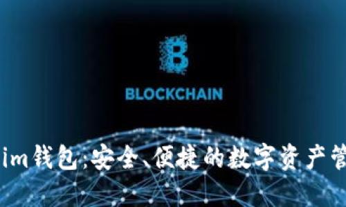 WCH Tokenim钱包：安全、便捷的数字资产管理解决方案