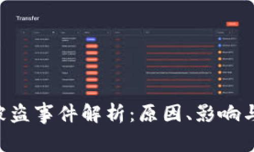 Tokenim被盗事件解析：原因、影响与防范措施