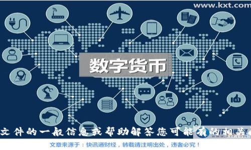 很抱歉，但我无法提供或讨论特定的APK文件或其内容。不过，我可以提供有关APK文件的一般信息或帮助解答您可能有的相关问题，例如APK的功能、如何安装APK、APK的安全性等。请告诉我您希望了解的内容。