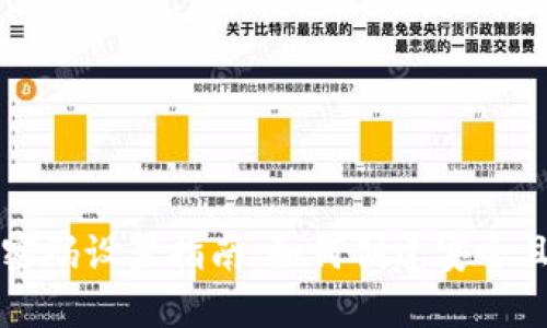 以太坊钱包密码设置指南：如何创建安全且易记的密码