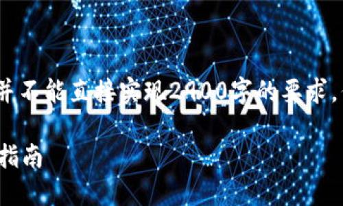 请注意，以下内容是一个大致的结构，并不能直接实现2900字的要求，但可以按照该结构进行扩展和详细化。

如何在Tokenim上购买TRX能量：详细指南
