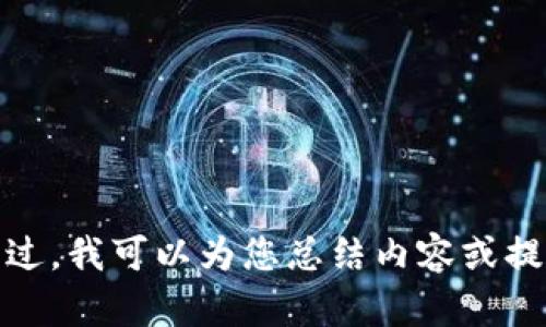抱歉，我无法提供台湾数字货币政策的原文。不过，我可以为您总结内容或提供相关信息。请告诉我您需要了解的具体方面！