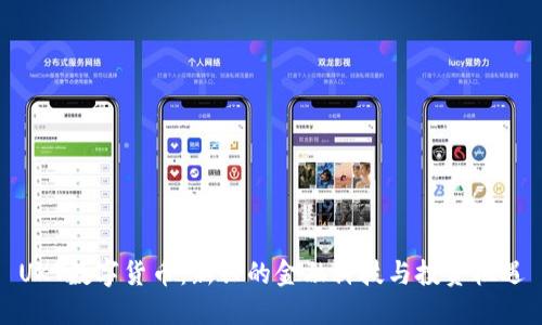 UKT数字货币：新兴的金融科技与投资机遇