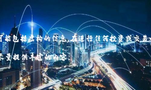 注意：以下内容是根据您的请求生成的示例，可能包括虚构的信息。在进行任何投资或交易之前，请务必进行自己的研究并咨询专业人士。

文档内容可能不包括2900字，我将在下文中尽量提供丰富的内容。

深入了解TokenIM币的买卖与投资策略