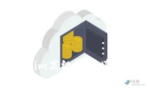 tokenim高级模式填写指南
