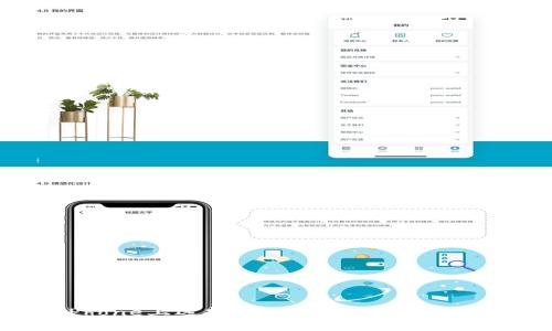 如何在iPhone上选择和使用以太坊钱包：全面指南