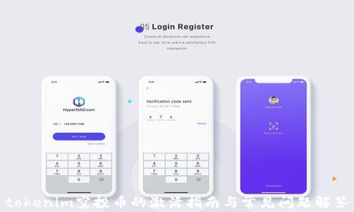 
tokenim空投币的激活指南与常见问题解答