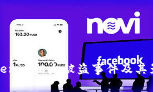 探讨Tokenim以太被盗事件及其影响分析