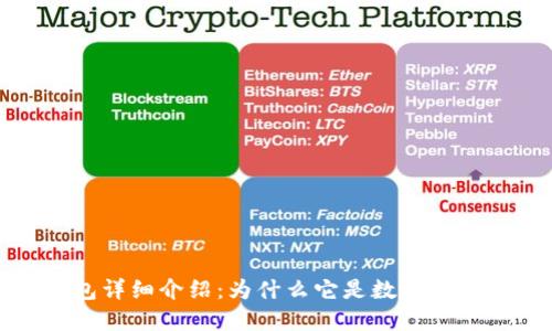 tokentokenim钱包详细介绍：为什么它是数字货币管理的最佳选择?