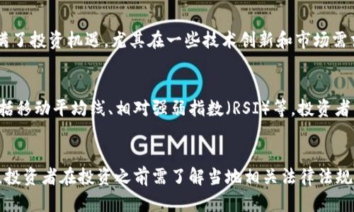 数字货币真实经历分享：从懵懂入门到投资成功的心路历程/

数字货币, 投资经历, 心路历程, 虚拟货币, 风险与机遇/guanjianci

随着区块链技术的迅速发展，数字货币逐渐走入了人们的视野，成为现代金融市场的重要组成部分。从比特币到以太坊，再到各种各样的山寨币，数字货币的种类和应用形态越来越丰富。在这个瞬息万变的市场中，投资者需要不断学习，同时也会面临许多挑战与机遇。 

在这篇文章中，我将分享我个人在数字货币投资中的真实经历，探讨我从入门到逐渐加大投资的心路历程，以及面临的挑战和获取的收益。此外，我还将回答一些可能与读者相关的问题，帮助那些刚刚接触数字货币的朋友更好地理解这个领域。 

一、数字货币的初见与心态调整

我的数字货币旅程最初是在2017年。当时的新闻铺天盖地，关于比特币和以太坊的暴涨，让我深感好奇。起初，我只是想要了解这个新鲜的概念，并没有打算投资。然而，当我在新闻上看到一位朋友的分享，声称他在几个月内通过投资比特币获得了数倍的收益时，这让我感到很震惊。在那一刻，我意识到这不仅仅是一个新技术，更是一个值得关注的投资机会。

于是，我开始进行深入的研究，阅读相关的报道，了解区块链技术原理以及各种数字货币的特性。我还在各大社区平台上浏览，听取其他投资者的意见。虽然心中对投资数字货币充满期待，但我也感受到了一种强烈的恐惧，因为这个市场波动极大，而且充满了不确定性。因此，我决定在这迷雾中逐步探索。

二、第一次投资的大胆与谨慎

在初步了解之后，我决定小规模进入市场。我在一家正规的交易平台上注册了账户，并购买了一些比特币和以太坊。为了控制风险，我选择了小额投资，恰好让我可以承受可能的损失。这种决策也让我在第一轮投资中保持了相对冷静的心态。

在接下来的几个月中，我观察着市场的走势，也频繁地查看我的账户余额。尽管我了解这个市场的普遍波动性，但每次看到数字暴涨或暴跌时，心中的焦虑仍然难以避免。我意识到，数字货币不仅仅是一种投资工具，它同时也是一种心理的较量。如何在市场的高峰与低谷中保持冷静，成了我投资过程中面临的第一道挑战。

三、从小额投资到深入市场的转变

在我第一次投资后几个月内，随着市场人气的不断增长，我的投资价值也随之上涨。当时，我内心充满了欣喜和惊讶，这让我更加坚定了继续投资的信念。然而，在这种兴奋的背后，突如其来的市场波动也在向我敲响警钟。

经历了一次市場的价格大幅回落，我的账户余额在瞬间“缩水”。心理上的冲击让我开始反思自己的投资策略。此时的我逐渐意识到，不仅要关注资产的价格波动，更要深入分析每种数字货币的基本面，了解它们的应用场景、技术背景和团队实力。

基于我的反思，我开始更为谨慎地去选择投资标的，甚至放弃一些短期收益高但风险大的山寨币。我逐渐将投资策略从单纯的跟风转变为以价值投资为导向。这是我在数字货币投资中的一个重要转折点。

四、理智与非理智的投资决策

随着对市场的逐渐了解，我开始尝试以理性的方式分析市场中的信息，避免自己完全被市场情绪左右。然而，数字货币市场的波动性无疑是巨大的，过于非理性的投资决策依旧在所难免。

有一次，我在一个社交平台上看到某个知名投资者推荐一款新上交易所的山寨币，由于其在社群内的热度极高，我毫不犹豫地全仓买入，希望能跟随这波热潮。然而，这个投资决策是我人生中最悔恨的一次，买入后价格急速下跌，毫无反弹的迹象。经历了这次损失，我意识到倘若仅仅依靠社交媒体的信息而非自己的理性判断，是非常危险的。

五、学习与总结：在挑战中成长

经过一段时间的摸索和反思，我逐渐建立起自己的投资理念和体系。这一切都得益于持续的学习与总结。我开始关注相关的学术研究，提升自己的技术分析和基本面分析能力。我还加入了一些数字货币投资的在线课程，和其他投资者交流经验。

在学习的过程中，我渐渐发现，市场的参与者并不仅仅包括普通投资者，还有许多技术高手和机构投资者。所以，我在投资时不仅要关注价格波动，还需要了解背后的技术动态、政策监管等各种因素。这些都是影响市场走势的重要因素。

六、如何应对市场的变化与不确定性？

面对数字货币市场的不确定性，投资者必须具备相应的心理素质和知识储备。智能决策与心态管理往往是两个相辅相成的环节。在市场波动时，怎么才能在冷静与信任之间找到一个平衡点呢？

首先，投资者需要明确自己的风险承受能力，根据这一点制定相应的投资策略。小额投资是我在初入市场时的重要选择，帮助我保持冷静，减少痛苦。同时，资产配置也是十分重要的，分散投资可以降低风险。在投资任何一种数字货币时，都要建立必要的止损机制，以防意外的剧烈损失。

七、总结与展望

每位进入数字货币市场的投资者都会经历其独特的心路历程。无论是波澜壮阔的投资收益，还是损失后的懊悔，都是宝贵的经验。我相信，随着对数字货币的认识不断加深，我们能够更好地掌握市场动向，做出更为理智的投资决策。

在未来，我希望自己能够与更多的投资者分享经验，共同成长。同时，也期待数字货币市场能够更加成熟，成为一个值得信任的财政工具。这是我们作为投资者共同的期盼与追求！

可能相关的问题
1. 如何选择可靠的数字货币交易平台？
在进入数字货币市场之前，选择一个安全和可靠的交易平台至关重要。首先，用户应查看交易所的安全性，如是否采取多重身份验证系统、冷钱包存储等措施来保证用户的资产安全。此外，了解该交易所的交易费率、用户评价、平台的流动性等也是极其重要的因素。许多新手常常会受到广告和营销的影响，容易忽略了这些必要的考量。对于新成立的平台，建议保持谨慎态度，对其背景和创始团队进行详细了解。

2. 投资数字货币需要什么样的心态？
投资数字货币对心理素质的要求非常高。在市场剧烈波动时，如何保持冷静是一个挑战。通常来说，投资者需要培养长线思维，避免短期波动对情绪的影响。务必要明白，市场并不总是按照我们的意愿发展，因此在投资前设定明确的目标和边界非常重要。设置止损点、制定合理的投资计划，将帮助我们在市场起伏中避免情绪化的决策。

3. 什么是数字货币的风险和机遇？
数字货币的风险主要体现在价格波动大、市场监管缺失和信息不对称等方面。由于许多数字货币仍处于实验阶段，投资价值并不稳定，风险相对较高。但与此同时，数字货币行业也充满了投资机遇，尤其在一些技术创新和市场需求增加的情况下，某些数字货币的投资回报非常可观。因此，投资者需在风险和机遇中找到一个平衡点，合理评估每个投资的收益与风险。

4. 如何进行数字货币的技术分析？
技术分析是理解市场心理和走势的重要工具。通过图表分析历史价格走势，投资者可以捕捉到市场的常见模式和趋势，从而做出更为精准的入市和退出时机选择。常见的技术指标包括移动平均线、相对强弱指数（RSI）等。投资者不断总结经验，逐渐培养对市场走势的敏感度，会使技术分析在投资决策中显得格外重要。

5. 在数字货币投资中应该注意哪些法律法规？
虽然各国的法律在对待数字货币的态度上并不一致，但合规性始终是每位投资者都需要关注的重点。一些国家已经开始对数字货币交易进行管控，甚至出台了相关的税收政策。因此，投资者在投资之前需了解当地相关法律法规，以及涉及的税务责任。此外，保持对市场政策的关注，可以帮助我们更好地应对市场变化以及风险，最终实现稳健投资。