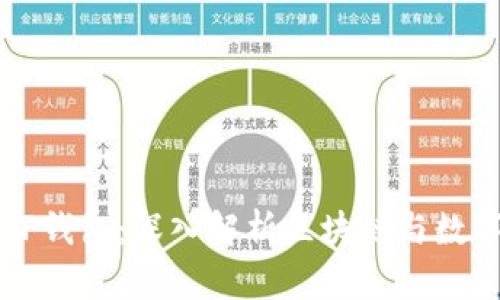 以太坊与TP钱包：深入解析区块链与数字资产管理