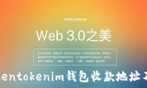  
如何解决Tokentokenim钱包收款地址不显示的问题