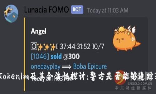 Tokenim及其合法性探讨：警方是否能够追踪?