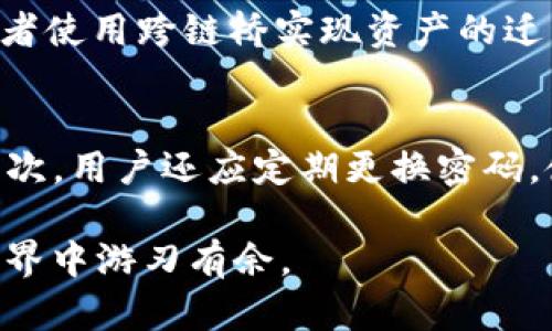 jiaotitokenim有没有BSC钱包功能？详细解读与相关问题/jiaoti
tokenim, BSC钱包, 区块链, 数字资产, 加密货币/guanjianci

在区块链技术飞速发展的当下，众多数字资产管理应用应运而生。Tokenim作为一个备受关注的平台，其钱包功能受到广泛的讨论。大家普遍关心的问题之一便是“Tokenim是否支持BSC钱包功能？”在接下来的内容中，我们将详细探讨这个问题，并解答您可能存在的疑惑和疑问。

一、什么是BSC钱包？
BSC（Binance Smart Chain）钱包是一个可以存储、管理和交易基于Binance Smart Chain的数字资产的工具。随着去中心化金融（DeFi）、非同质化代币（NFT）等概念的兴起，BSC钱包的需求不断增加。BSC的低交易费用和快捷的交易速度吸引了越来越多的用户使用，实现了丰富的生态圈。因此，了解BSC钱包的基本功能和特点，能够帮助用户更加有效地进行数字资产的管理。

二、Tokenim钱包的基本功能
Tokenim钱包是一个多功能的数字资产钱包，支持多种区块链的资产管理。其主要特点包括安全性高、用户体验良好和支持各种主流加密货币。Tokenim的设计理念是为用户提供一个简单、安全、便捷的数字资产管理环境，使每个用户都能够方便地进行交易和资产管理。

三、Tokenim支持BSC钱包吗？
关于Tokenim是否支持BSC钱包功能，答案是肯定的。Tokenim提供了对Binance Smart Chain的支持，这意味着用户能够在Tokenim平台上管理BSC链上的各种数字资产。这使得用户可以方便地进行BSC资产的存储、发送、接收和交易，而不必切换到其他钱包。Tokenim正在不断更新与完善其服务，用户可以期待更多功能的加入。

四、如何在Tokenim中创建BSC钱包？
在Tokenim中创建BSC钱包是一个简单的过程。用户只需下载并安装Tokenim应用，注册账户后，进入钱包管理页面，点击“创建新钱包”，选择BSC作为区块链类型。系统会自动为用户生成私钥和助记词，这些信息将用于以后找回钱包和管理资产。用户务必妥善保管这些信息，确保资金安全。

五、Tokenim对BSC生态系统的支持
Tokenim不仅支持BSC钱包的功能，还有助于推动BSC生态系统的发展。用户可以通过Tokenim参与到各种DeFi项目中，进行流动性挖矿、质押等操作。此外，Tokenim还支持NFT交易，使得用户可以在BSC链上自由交易数字艺术作品和虚拟商品。Tokenim的多样化功能为用户提供了丰富的投资和使用场景。

六、Tokenim钱包的安全性
在数字资产管理中，安全性是用户最为关注的环节之一。Tokenim钱包采用了多重安全保护措施，包括私钥本地存储、加密通讯、两步验证等，最大程度地保障用户资金安全。同时，Tokenim定期进行安全审计和漏洞检测，确保平台的安全性和稳定性。在使用Tokenim钱包时，用户应增强自身的安全意识，定期更新密码和确保计算机安全。

七、Tokenim的客服支持
Tokenim提供了全面的客服支持，用户在使用过程中如遇到任何问题，均可通过平台客服进行咨询。Tokenim的客服团队充分了解用户遇到的各种问题，能够在第一时间给予有效的解决方案。无论是技术问题还是账户问题，用户都不用担心，可以随时寻求帮助。

八、Tokenim与其他钱包的比较
在市场上，除了Tokenim，还有许多其他钱包支持BSC资产的管理，例如MetaMask和Trust Wallet等。与这些钱包相比，Tokenim的用户界面更加友好，同时提供了一系列增值服务，帮助用户更好地管理和投资数字资产。不同钱包各有千秋，用户可根据自身需求选择最适合自己的钱包。

可能相关的问题

1. 用Tokenim钱包管理BSC资产安全吗？
安全是数字资产管理中最关键的因素之一。使用Tokenim钱包管理BSC资产的安全性取决于多个因素。首先，Tokenim采用了多重加密技术，所有的私钥和敏感信息都在用户本地保存而非服务器上，防止了黑客攻击。其次，Tokenim提供两步验证，进一步提高了账户的安全性。不过，用户自身的安全意识同样重要，例如定期修改密码、使用强密码保护账户、避免在公共网络下进行交易等。最后，Tokenim定期对其系统进行安全审核，确保用户资产的安全性。总之，虽然Tokenim提供了强大的安全措施，但用户也需要做好自身的安全保护工作，以确保资金安全。

2. Tokenim支持哪些数字资产？
Tokenim钱包支持多种类型的数字资产，包括主流的比特币、以太坊、Binance Coin等。此外，Tokenim还支持基于各种区块链的代币，特别是BSC链上的DeFi和NFT项目。通过Tokenim钱包，用户能够方便地管理多种数字资产，无需切换多个钱包。这种集中管理的方式提高了用户的交易效率和资金利用率。在使用Tokenim时，用户可以链接其钱包，轻松访问各种去中心化应用，参与流动性挖矿、质押、交易等。

3. 如何使用Tokenim参与BSC生态中的DeFi项目？
使用Tokenim参与BSC生态中的去中心化金融（DeFi）项目非常简单。首先，用户需要在Tokenim中创建BSC钱包并存入一定数量的BNB或其他代币。接下来，用户可以通过Tokenim钱包连接到相应的DeFi平台，这些平台通常会在其网站上提供钱包连接的选项。在连接成功后，用户就能够使用Tokenim钱包进行质押、流动性提供等操作。在参与DeFi项目时，用户需要了解具体项目的规则和风险，谨慎投资。同时，建议用户在小额测试后，再大规模投入，以降低风险。

4. Tokenim支持跨链功能吗？
Tokenim的跨链功能是其一大亮点，用户能够方便地在不同链之间转移资产。支持跨链功能使得用户在进行资产管理时更加灵活，特别是在多个区块链生态系统之间转换资产时，极大地方便了用户的操作。在Tokenim中，用户可以通过去中心化交易所进行兑换，或者使用跨链桥实现资产的迁移。但是，跨链操作并非没有风险，用户在转移资产时需要详细了解各种费用和可能的交易失败情况。

5. 如何保证Tokenim钱包的私钥安全？
确保Tokenim钱包的私钥安全是用户资金安全的关键所在。首先，Tokenim钱包的私钥是离线存储的，不会上传到云端，这样可以避免网络攻击带来的风险。用户在创建钱包时，会生成助记词，这些助记词是找回钱包的唯一凭证，用户应妥善保管，切勿泄露给他人。其次，用户还应定期更换密码，使用强密码增强安全性。此外，开启两步验证能够有效提升账户安全。如果用户不慎丢失助记词或遇到其他问题，需及时联系Tokenim客服进行咨询解决。综上所述，用户在操作中要提高警惕，及时应对可能出现的安全隐患，以确保其资产的安全。 

综上所述，Tokenim不仅支持BSC钱包的功能，还为用户提供了一个安全、便捷的平台来进行数字资产管理。对于广大的数字资产爱好者而言，了解Tokenim的各项功能以及如何安全使用它，将是未来数字投资的关键。希望此文对读者有所帮助，让您在数字资产的世界中游刃有余。