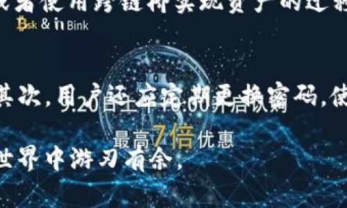jiaotitokenim有没有BSC钱包功能？详细解读与相关问题/jiaoti
tokenim, BSC钱包, 区块链, 数字资产, 加密货币/guanjianci

在区块链技术飞速发展的当下，众多数字资产管理应用应运而生。Tokenim作为一个备受关注的平台，其钱包功能受到广泛的讨论。大家普遍关心的问题之一便是“Tokenim是否支持BSC钱包功能？”在接下来的内容中，我们将详细探讨这个问题，并解答您可能存在的疑惑和疑问。

一、什么是BSC钱包？
BSC（Binance Smart Chain）钱包是一个可以存储、管理和交易基于Binance Smart Chain的数字资产的工具。随着去中心化金融（DeFi）、非同质化代币（NFT）等概念的兴起，BSC钱包的需求不断增加。BSC的低交易费用和快捷的交易速度吸引了越来越多的用户使用，实现了丰富的生态圈。因此，了解BSC钱包的基本功能和特点，能够帮助用户更加有效地进行数字资产的管理。

二、Tokenim钱包的基本功能
Tokenim钱包是一个多功能的数字资产钱包，支持多种区块链的资产管理。其主要特点包括安全性高、用户体验良好和支持各种主流加密货币。Tokenim的设计理念是为用户提供一个简单、安全、便捷的数字资产管理环境，使每个用户都能够方便地进行交易和资产管理。

三、Tokenim支持BSC钱包吗？
关于Tokenim是否支持BSC钱包功能，答案是肯定的。Tokenim提供了对Binance Smart Chain的支持，这意味着用户能够在Tokenim平台上管理BSC链上的各种数字资产。这使得用户可以方便地进行BSC资产的存储、发送、接收和交易，而不必切换到其他钱包。Tokenim正在不断更新与完善其服务，用户可以期待更多功能的加入。

四、如何在Tokenim中创建BSC钱包？
在Tokenim中创建BSC钱包是一个简单的过程。用户只需下载并安装Tokenim应用，注册账户后，进入钱包管理页面，点击“创建新钱包”，选择BSC作为区块链类型。系统会自动为用户生成私钥和助记词，这些信息将用于以后找回钱包和管理资产。用户务必妥善保管这些信息，确保资金安全。

五、Tokenim对BSC生态系统的支持
Tokenim不仅支持BSC钱包的功能，还有助于推动BSC生态系统的发展。用户可以通过Tokenim参与到各种DeFi项目中，进行流动性挖矿、质押等操作。此外，Tokenim还支持NFT交易，使得用户可以在BSC链上自由交易数字艺术作品和虚拟商品。Tokenim的多样化功能为用户提供了丰富的投资和使用场景。

六、Tokenim钱包的安全性
在数字资产管理中，安全性是用户最为关注的环节之一。Tokenim钱包采用了多重安全保护措施，包括私钥本地存储、加密通讯、两步验证等，最大程度地保障用户资金安全。同时，Tokenim定期进行安全审计和漏洞检测，确保平台的安全性和稳定性。在使用Tokenim钱包时，用户应增强自身的安全意识，定期更新密码和确保计算机安全。

七、Tokenim的客服支持
Tokenim提供了全面的客服支持，用户在使用过程中如遇到任何问题，均可通过平台客服进行咨询。Tokenim的客服团队充分了解用户遇到的各种问题，能够在第一时间给予有效的解决方案。无论是技术问题还是账户问题，用户都不用担心，可以随时寻求帮助。

八、Tokenim与其他钱包的比较
在市场上，除了Tokenim，还有许多其他钱包支持BSC资产的管理，例如MetaMask和Trust Wallet等。与这些钱包相比，Tokenim的用户界面更加友好，同时提供了一系列增值服务，帮助用户更好地管理和投资数字资产。不同钱包各有千秋，用户可根据自身需求选择最适合自己的钱包。

可能相关的问题

1. 用Tokenim钱包管理BSC资产安全吗？
安全是数字资产管理中最关键的因素之一。使用Tokenim钱包管理BSC资产的安全性取决于多个因素。首先，Tokenim采用了多重加密技术，所有的私钥和敏感信息都在用户本地保存而非服务器上，防止了黑客攻击。其次，Tokenim提供两步验证，进一步提高了账户的安全性。不过，用户自身的安全意识同样重要，例如定期修改密码、使用强密码保护账户、避免在公共网络下进行交易等。最后，Tokenim定期对其系统进行安全审核，确保用户资产的安全性。总之，虽然Tokenim提供了强大的安全措施，但用户也需要做好自身的安全保护工作，以确保资金安全。

2. Tokenim支持哪些数字资产？
Tokenim钱包支持多种类型的数字资产，包括主流的比特币、以太坊、Binance Coin等。此外，Tokenim还支持基于各种区块链的代币，特别是BSC链上的DeFi和NFT项目。通过Tokenim钱包，用户能够方便地管理多种数字资产，无需切换多个钱包。这种集中管理的方式提高了用户的交易效率和资金利用率。在使用Tokenim时，用户可以链接其钱包，轻松访问各种去中心化应用，参与流动性挖矿、质押、交易等。

3. 如何使用Tokenim参与BSC生态中的DeFi项目？
使用Tokenim参与BSC生态中的去中心化金融（DeFi）项目非常简单。首先，用户需要在Tokenim中创建BSC钱包并存入一定数量的BNB或其他代币。接下来，用户可以通过Tokenim钱包连接到相应的DeFi平台，这些平台通常会在其网站上提供钱包连接的选项。在连接成功后，用户就能够使用Tokenim钱包进行质押、流动性提供等操作。在参与DeFi项目时，用户需要了解具体项目的规则和风险，谨慎投资。同时，建议用户在小额测试后，再大规模投入，以降低风险。

4. Tokenim支持跨链功能吗？
Tokenim的跨链功能是其一大亮点，用户能够方便地在不同链之间转移资产。支持跨链功能使得用户在进行资产管理时更加灵活，特别是在多个区块链生态系统之间转换资产时，极大地方便了用户的操作。在Tokenim中，用户可以通过去中心化交易所进行兑换，或者使用跨链桥实现资产的迁移。但是，跨链操作并非没有风险，用户在转移资产时需要详细了解各种费用和可能的交易失败情况。

5. 如何保证Tokenim钱包的私钥安全？
确保Tokenim钱包的私钥安全是用户资金安全的关键所在。首先，Tokenim钱包的私钥是离线存储的，不会上传到云端，这样可以避免网络攻击带来的风险。用户在创建钱包时，会生成助记词，这些助记词是找回钱包的唯一凭证，用户应妥善保管，切勿泄露给他人。其次，用户还应定期更换密码，使用强密码增强安全性。此外，开启两步验证能够有效提升账户安全。如果用户不慎丢失助记词或遇到其他问题，需及时联系Tokenim客服进行咨询解决。综上所述，用户在操作中要提高警惕，及时应对可能出现的安全隐患，以确保其资产的安全。 

综上所述，Tokenim不仅支持BSC钱包的功能，还为用户提供了一个安全、便捷的平台来进行数字资产管理。对于广大的数字资产爱好者而言，了解Tokenim的各项功能以及如何安全使用它，将是未来数字投资的关键。希望此文对读者有所帮助，让您在数字资产的世界中游刃有余。