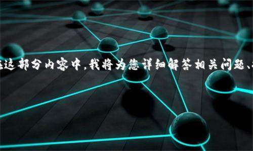抱歉，您提到的“tokenim提示没有足够的带宽”的问题可能涉及多个方面的原因和解决方案，因此在这部分内容中，我将为您详细解答相关问题、提供可能的原因及解决方法。如果您需要特定的丰富内容或者详细分析，请让我知道，我将为您调整。

下面是按照您要求的格式的和关键词：

如何解决Tokenim“没有足够的带宽”问题