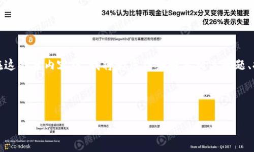 抱歉，您提到的“tokenim提示没有足够的带宽”的问题可能涉及多个方面的原因和解决方案，因此在这部分内容中，我将为您详细解答相关问题、提供可能的原因及解决方法。如果您需要特定的丰富内容或者详细分析，请让我知道，我将为您调整。

下面是按照您要求的格式的和关键词：

如何解决Tokenim“没有足够的带宽”问题