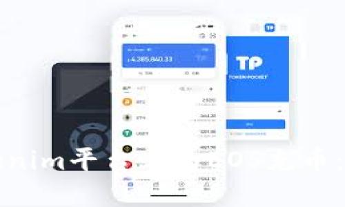 如何在Tokenim平台上为EOS充币：全方位指南