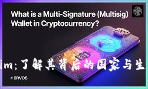 Tokenim：了解其背后的国家与生态系统