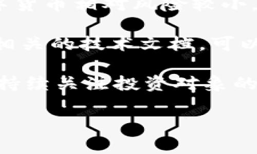  数字货币开网后的机遇与挑战：全面解析 / 

 guanjianci 数字货币, 区块链, 投资策略, 财务安全, 未来趋势 /guanjianci 

随着数字货币的逐步普及和其网络的开通，全球金融体系正经历着一场前所未有的变革。数字货币不仅仅是金融交易的工具，它还体现了未来经济模式的转变。在这篇文章中，我们将深入探讨数字货币开网后的影响，分析相关的机遇与挑战，并解答围绕数字货币的一些关键问题。

一、数字货币的兴起
数字货币的概念最早出现在21世纪初，随着比特币的诞生和逐步流行，越来越多的数字货币相继推出。这些数字货币采用区块链技术，具有去中心化、不可篡改和透明性等特点。数字货币的兴起为传统的金融交易方式带来了颠覆性的冲击。

在数字货币正式开网后，用户能够更方便地进行交易和投资。这种便利性不仅体现在交易成本的降低，还在于交易的速度和灵活性。数字货币开网后的经济活动将更加依赖于在线平台，推动了全球经济的数字化。

二、数字货币带来的机遇
数字货币开网后的最大机遇之一便是促进了金融的普惠，让更多人可以参与到经济的活动中。通过数字货币，用户不再需要依赖传统银行的服务，只需一个智能手机即可完成交易。这种便利性尤其对于发展中国家的人群而言，极为重要。

此外，数字货币的匿名性和安全性也为用户提供了更高的财务隐私保护。用户无需暴露个人身份信息，就可以进行交易，这在一定程度上降低了信息泄露的风险，对于保护用户的财务安全有着积极的作用。

同时，数字货币还为投资者提供了新的投资渠道。数字货币市场的波动性使得投资者可以在短时间内获得高额回报，虽然风险也相对较高，但这使得更加多元化的投资策略成为可能。从长远来看，部分数字货币可能成为新的资产类别。

三、数字货币面临的挑战
尽管数字货币开网后带来了诸多机遇，但也面临着不少挑战。首先是监管问题。各国政府对于数字货币的立场不一，有些国家积极推动数字货币的应用，而有的则对此持警惕态度。监管的缺乏可能造成市场的不稳定，甚至引发金融危机。

此外，数字货币的安全性问题也不可忽视。虽然区块链技术具有较高的安全性，但数字货币钱包和交易所仍可能遭受黑客攻击。对用户而言，一旦资金被盗，将难以追回。如何防范这些风险，对于用户和平台来说都是一个重要课题。

最后，数字货币的价位波动也给用户带来了不确定性。短期内，数字货币的价格可能出现剧烈波动，投资者需要具备一定的风险承受能力。因此，如何建立一个科学合理的投资策略，成为每个数字货币投资者必须面临的挑战。

四、常见问题解答

问题1：数字货币与传统货币的主要区别是什么？
数字货币与传统货币（法定货币）在本质上有着几个显著的区别。首先，传统货币是由国家政府发行并受到其信用支持的法定货币，而数字货币通常是去中心化的，基于区块链技术。其次，数字货币交易不需要中介机构，这为用户带来了更快的交易速度和更低的成本。再者，数字货币的匿名性特征为用户提供了更高的隐私保护，但这也可能被不法分子利用，使得监管变得更加困难。

此外，数字货币的供给受限，许多数字货币有一个固定的发行总量，比如比特币的总量被限定在2100万枚，而法定货币则没有这种限制，国家可以通过印钞来增加货币供应量。最后，数字货币的价格波动性更大，受市场因素影响剧烈，而传统货币的兑换率相对稳定。

问题2：如何安全地交易数字货币？
安全地交易数字货币首先需要选择一个安全可靠的钱包。数字货币钱包分为热钱包（在线钱包）和冷钱包（离线钱包），冷钱包由于没有网络连接因此更为安全。在选择交易所时，应选择知名度高、用户评价好的平台，并启用双重身份验证来增加账户安全性。

此外，用户还应定期更新密码，并设置复杂的密码，以防止账户被黑客攻击。避免在公共Wi-Fi下进行交易，从而降低被窃取的风险。同时，定期查看账户活动记录，一旦发现可疑活动应立即采取措施，确保资金安全。

最重要的是，用户应具备一定的风险意识，不要将所有的资金投入到数字货币中，保持投资的分散性，以降低潜在损失风险。此外，学习相关知识和资讯，有助于更好地理解市场和作出明智的决策。

问题3：数字货币的未来发展趋势如何？
数字货币未来的发展趋势受到多方面因素的影响，包括技术进步、市场需求和监管政策等。随着区块链技术的不断成熟，数字货币的应用场景将越来越广泛，从支付、跨境汇款，到智能合约、去中心化金融（DeFi），甚至是数字身份和资产管理等都可能成为应用领域。

当前，很多国家正在积极研究和推动数字央行货币（CBDC），这将是一种由中央银行发行的数字货币，旨在结合数字货币的优点和传统货币的稳定性。在保持金融稳定的同时，国家更希望利用CBDC实现更高效的支付系统。

此外，随着社会对于隐私保护的关注增加，数字货币可能会朝向更加注重隐私保护的方向发展，那些能够保证用户隐私的数字货币可能会获得更多的关注。而价格波动性过大的问题，未来随着市场的逐渐成熟，或许也会得以改善。

问题4：数字货币泡沫是否真实存在？
数字货币泡沫的存在与否是一个广泛争议的话题。有人认为，数字货币市场的快速增长与天价交易的现象表明泡沫的存在；而另一部分人则认为，数字货币代表的是未来的金融形式，当前的投资热潮更多反映了市场的潜力。

确实，从历史上看，数字货币市场经历了数轮牛市与熊市，价格波动巨大，许多投资者在短期内获得了巨额收益，然而也有不少投资者因价格崩溃蒙受损失。这种局面容易被解读为泡沫的特征，但从数字货币整体的增长趋势和应用前景来看，其市场需求依旧旺盛。

实际上，数字货币的波动性不仅反映了市场心理的变化，也与技术、政策、市场环境等多种因素密切相关。尽管短期内波动频繁，但从长远来看，许多专家仍对数字货币的未来发展持乐观态度。因此，泡沫的概念应当结合具体情况来看，并不是简单的“有”或“没有”。

问题5：如何选择合适的数字货币进行投资？
在选择合适的数字货币投资时，首先应了解市场。投资者需要关注数字货币市场的整体发展趋势和各个数字货币的市值、流通量等基本面信息。一般来说，市值较高、流通性强的数字货币相对风险较小，同时潜力较大。

其次，深入分析数字货币的技术背景和项目团队也是投资决策的重要参考。技术的先进性、团队的专业能力和业务模式的可行性都将影响数字货币的长期发展。阅读项目白皮书和相关的技术文档，可以帮助投资者更全面地理解项目的核心竞争力。

此外，投资者还需关注市场情绪和舆论的变化，可以通过社交媒体、专业论坛和新闻报道了解市场动态。长期来看，投资者应该树立合理的投资预期，不要盲目追求短期回报，而是应持续关注投资对象的潜力与应用前景，并形成科学合适的投资组合。

总结来说，虽然数字货币开网后机遇与挑战并存，但对于拥抱变化、积极探索的用户来说，数字货币无疑是在未来经济中不可忽视的力量。